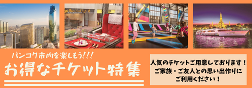 お得なチケット特集