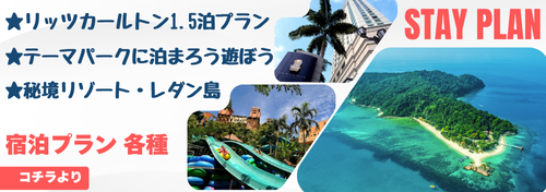 宿泊プラン