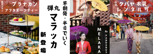 弾丸マラッカ
