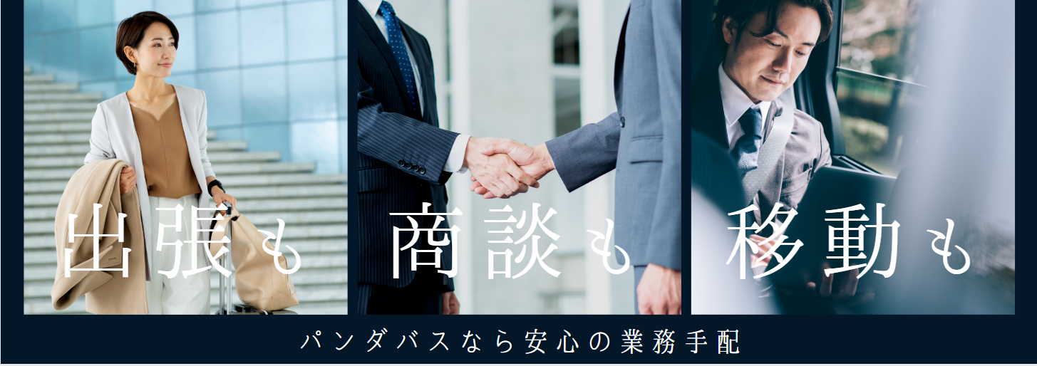 業務手配